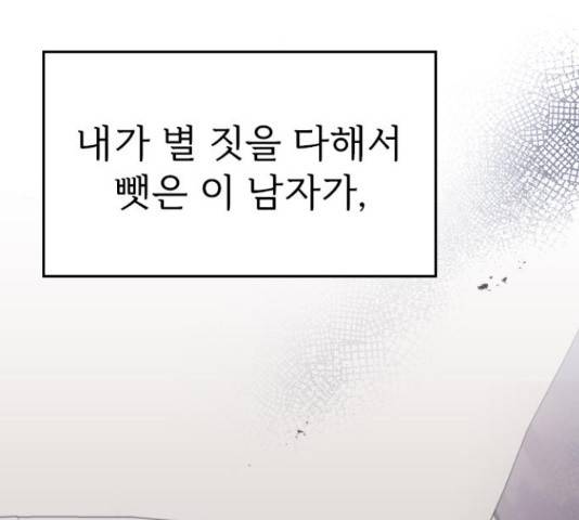 내 남편과 결혼해줘 31화 116