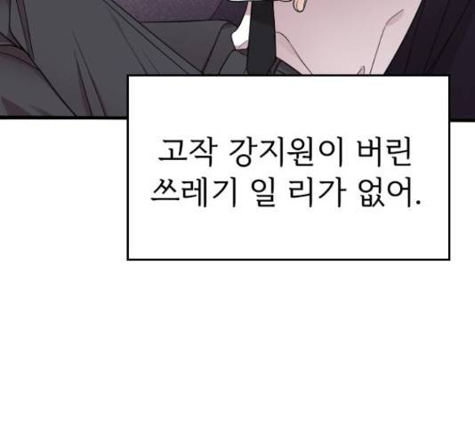 내 남편과 결혼해줘 31화 118