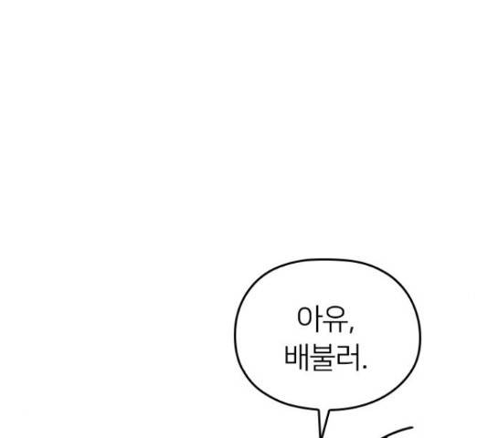 내 남편과 결혼해줘 31화 121