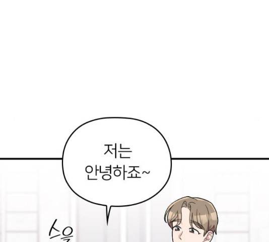 내 남편과 결혼해줘 31화 129