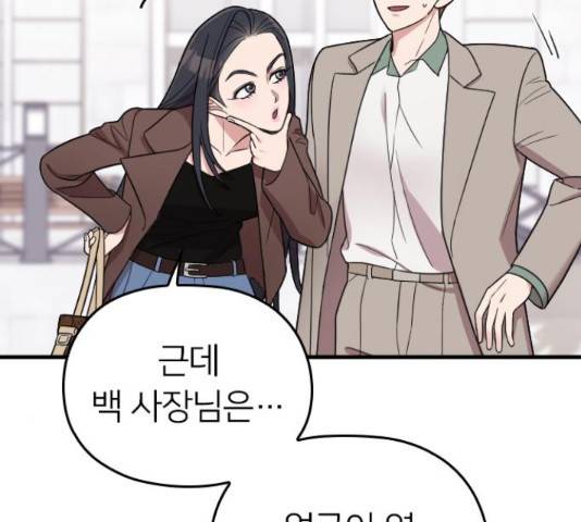 내 남편과 결혼해줘 31화 130