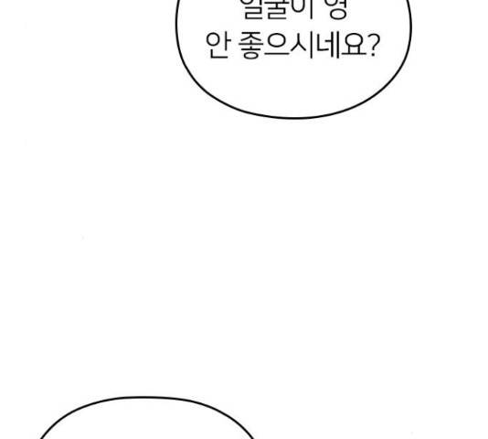 내 남편과 결혼해줘 31화 131