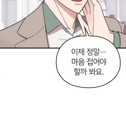 내 남편과 결혼해줘 31화 133