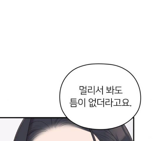 내 남편과 결혼해줘 31화 134