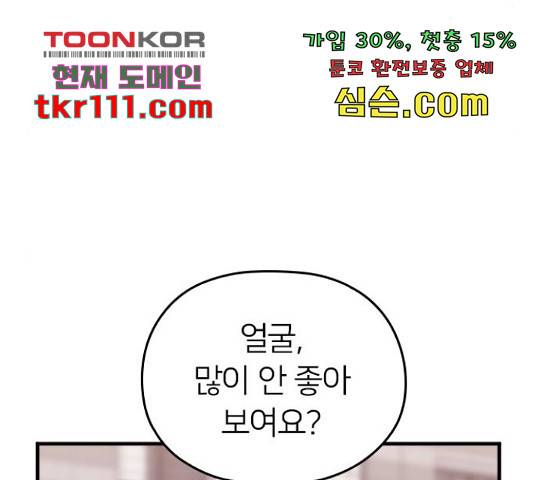 내 남편과 결혼해줘 31화 136