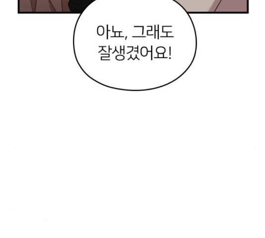 내 남편과 결혼해줘 31화 138