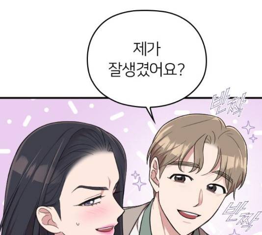 내 남편과 결혼해줘 31화 139