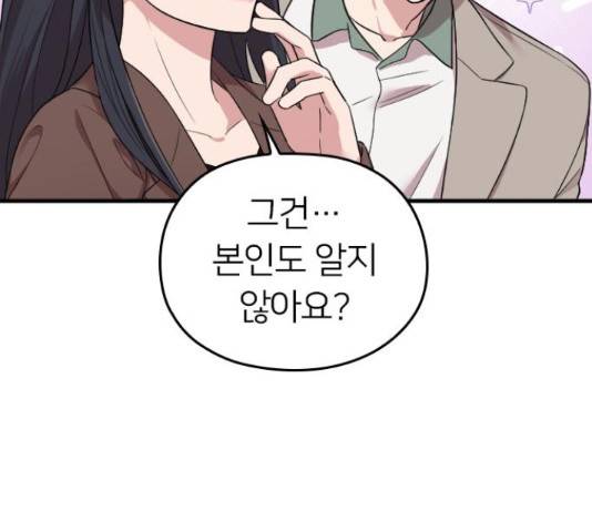 내 남편과 결혼해줘 31화 140