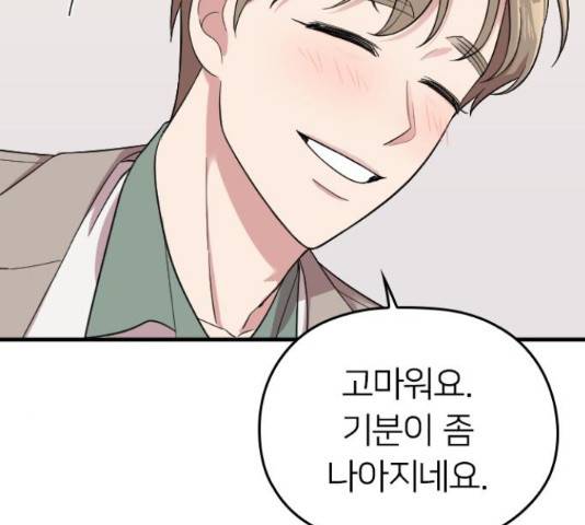 내 남편과 결혼해줘 31화 142