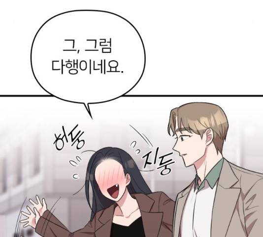내 남편과 결혼해줘 31화 144