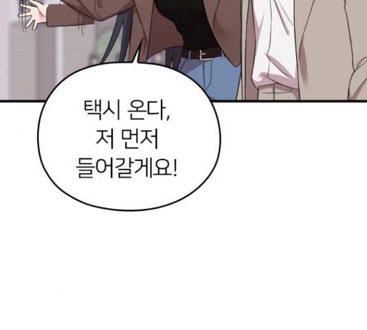 내 남편과 결혼해줘 31화 145