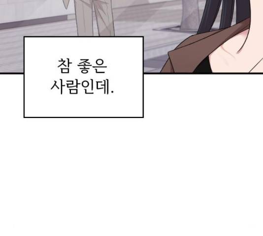 내 남편과 결혼해줘 31화 152