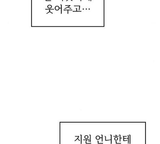 내 남편과 결혼해줘 31화 158