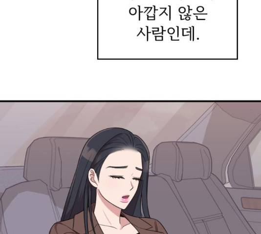 내 남편과 결혼해줘 31화 159