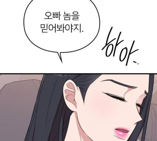내 남편과 결혼해줘 31화 161