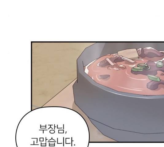 내 남편과 결혼해줘 31화 167