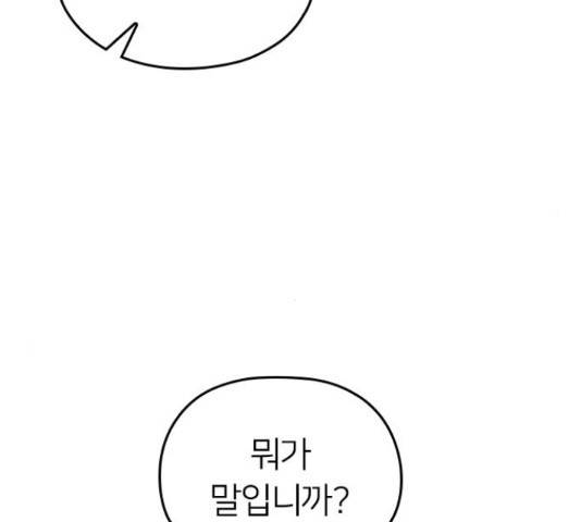내 남편과 결혼해줘 31화 168