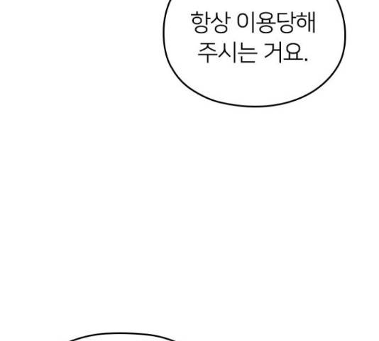 내 남편과 결혼해줘 31화 170