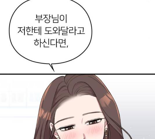 내 남편과 결혼해줘 31화 171