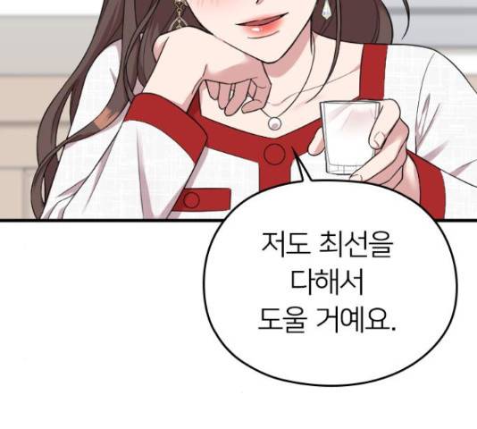 내 남편과 결혼해줘 31화 172