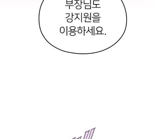 내 남편과 결혼해줘 31화 176