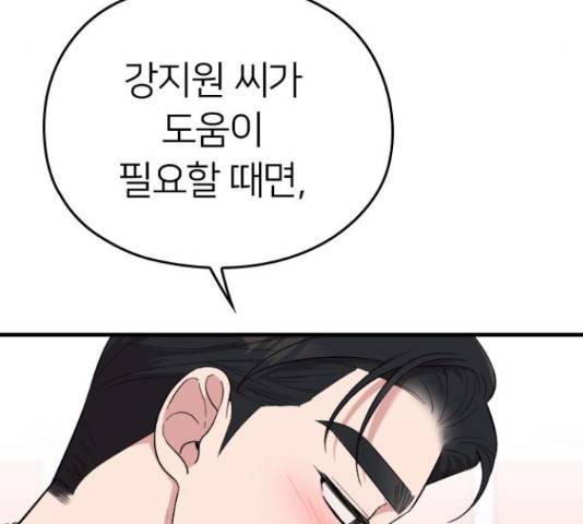 내 남편과 결혼해줘 31화 179