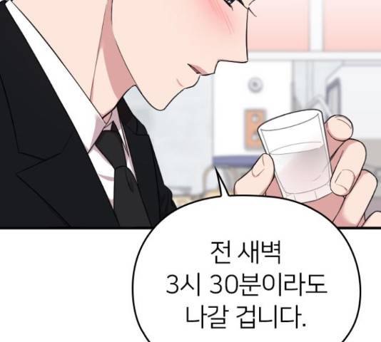 내 남편과 결혼해줘 31화 180