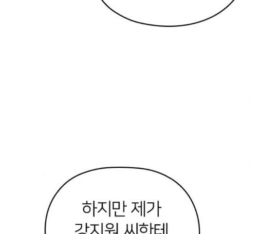 내 남편과 결혼해줘 31화 181