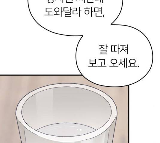 내 남편과 결혼해줘 31화 182