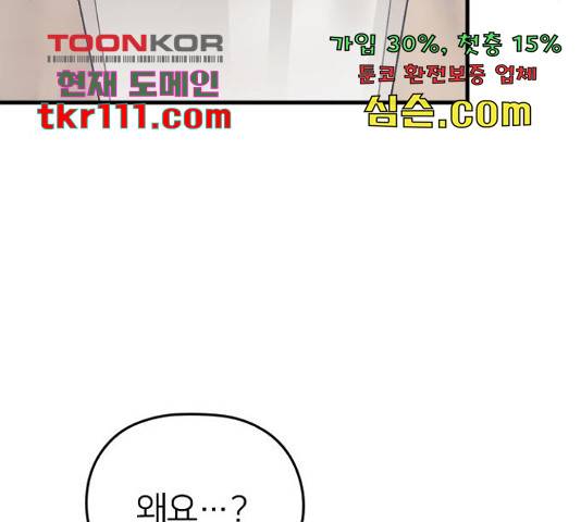 내 남편과 결혼해줘 31화 183