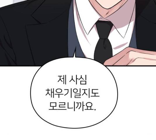 내 남편과 결혼해줘 31화 187