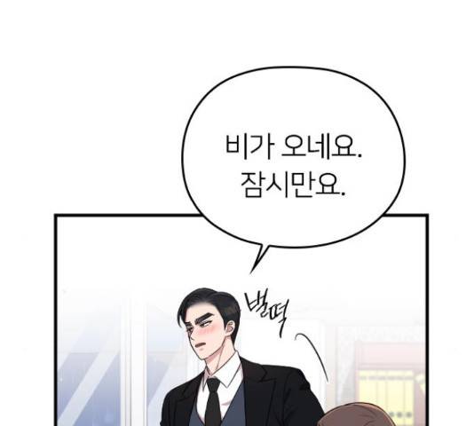 내 남편과 결혼해줘 31화 190