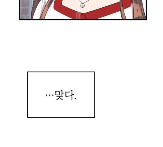 내 남편과 결혼해줘 31화 196