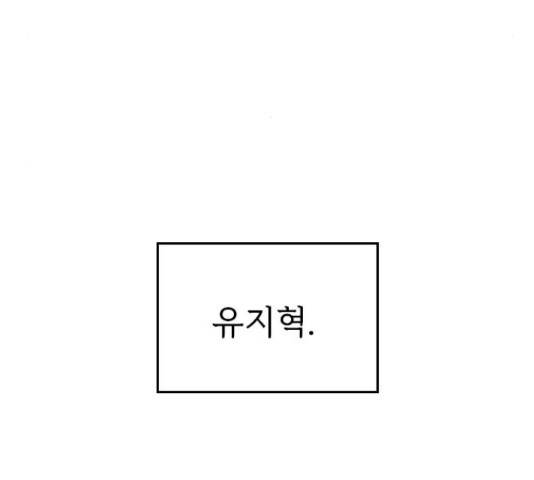 내 남편과 결혼해줘 31화 197