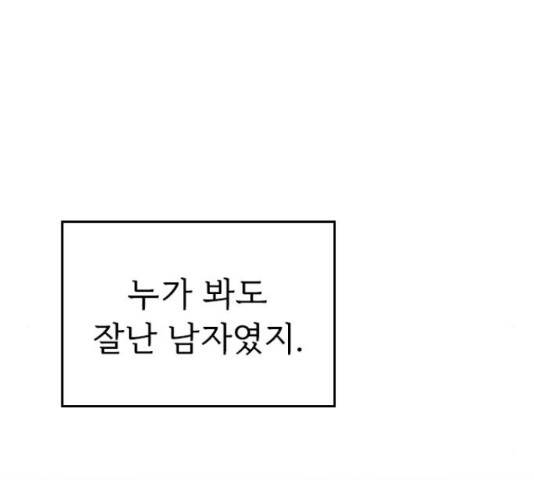 내 남편과 결혼해줘 31화 199