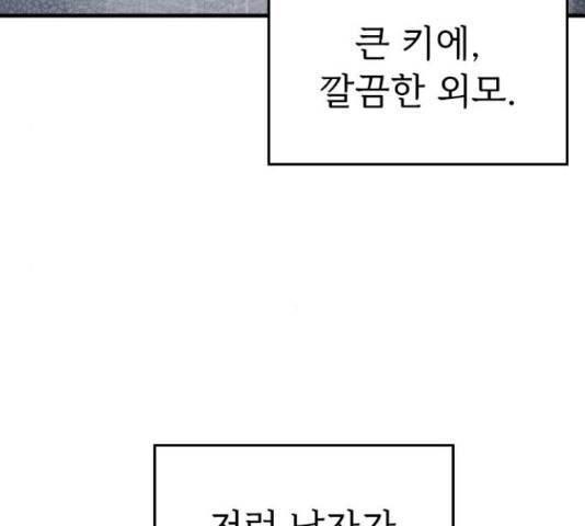 내 남편과 결혼해줘 31화 201