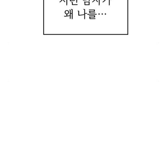 내 남편과 결혼해줘 31화 202