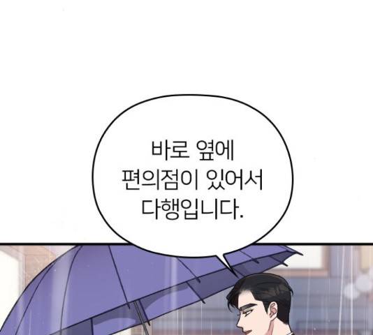 내 남편과 결혼해줘 31화 203