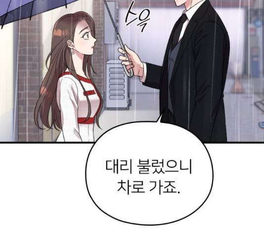 내 남편과 결혼해줘 31화 204