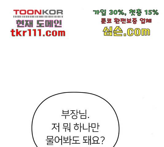 내 남편과 결혼해줘 31화 205