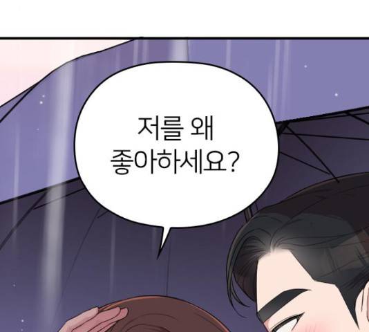 내 남편과 결혼해줘 31화 208
