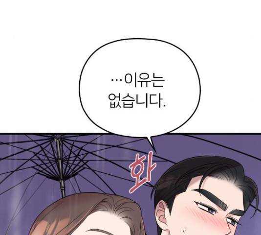 내 남편과 결혼해줘 31화 211