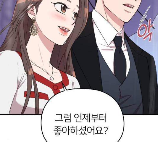 내 남편과 결혼해줘 31화 212