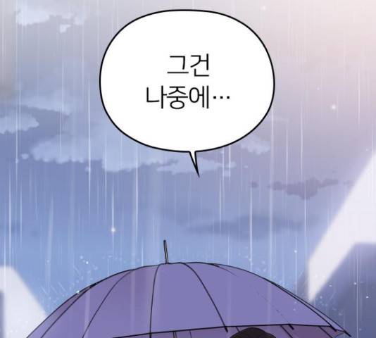 내 남편과 결혼해줘 31화 214
