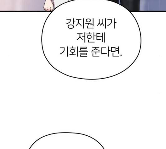 내 남편과 결혼해줘 31화 216