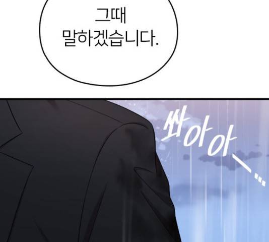 내 남편과 결혼해줘 31화 217