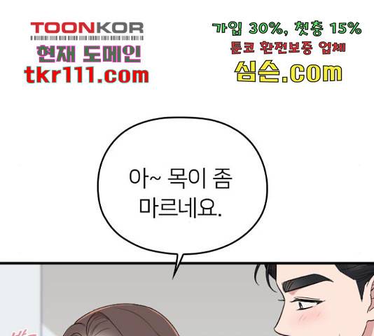 내 남편과 결혼해줘 31화 225