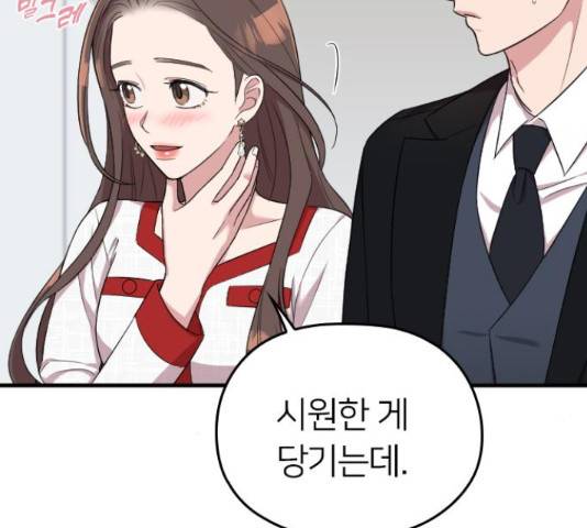 내 남편과 결혼해줘 31화 226