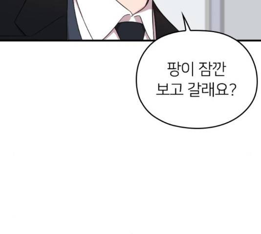 내 남편과 결혼해줘 31화 229