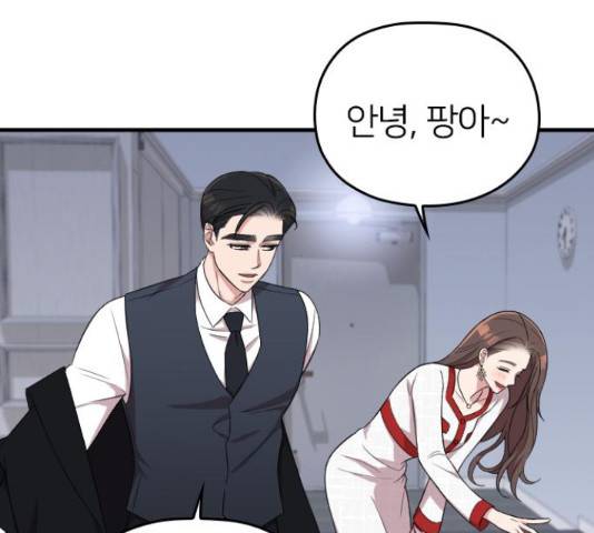 내 남편과 결혼해줘 31화 233